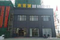 九真未来城实景图1