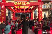 壹号院子实景图7