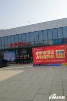 新东方五金机电建材城实景图图片