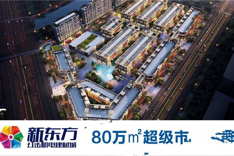 新东方五金机电建材城效果图1