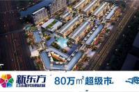 新东方五金机电建材城效果图图片