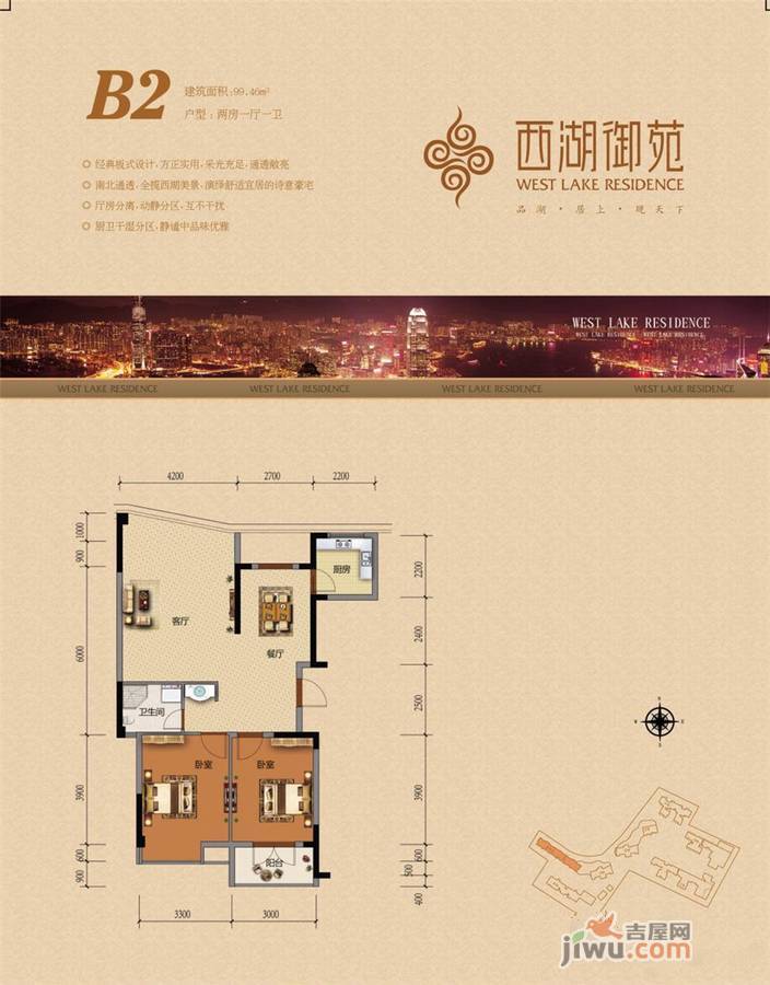 西湖御苑2室1厅1卫99.5㎡户型图