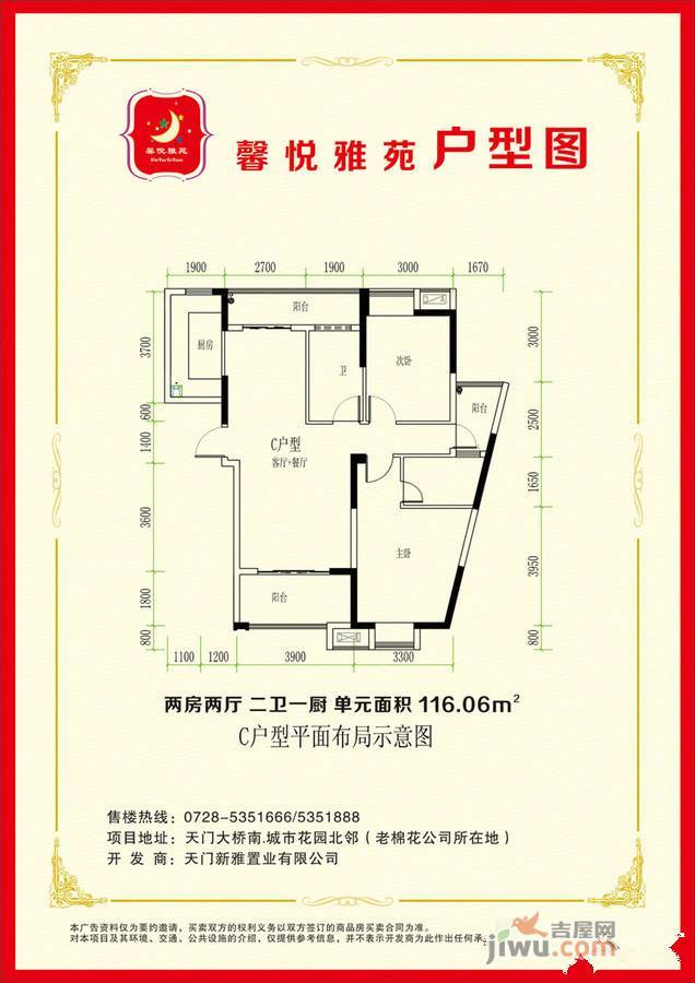馨悦雅苑2室2厅2卫116.1㎡户型图