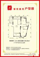 馨悦雅苑2室2厅2卫116.1㎡户型图