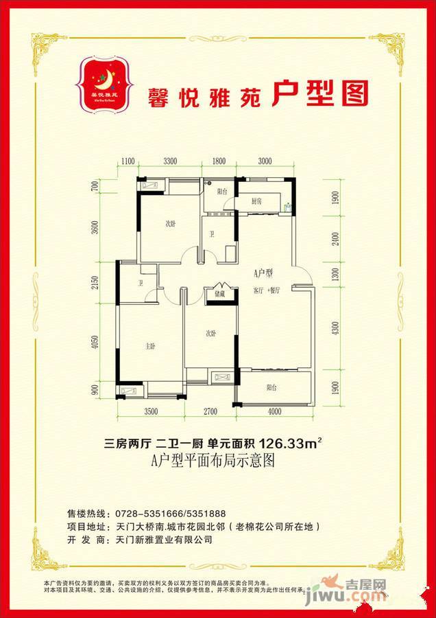 馨悦雅苑3室2厅2卫126.3㎡户型图
