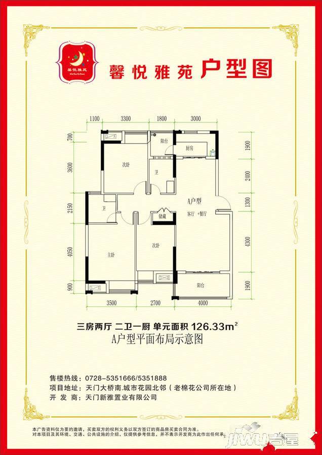 馨悦雅苑3室2厅2卫126.3㎡户型图