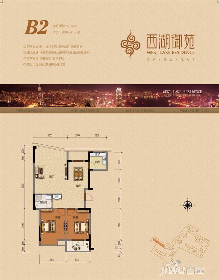 西湖御苑2室1厅1卫99.5㎡户型图