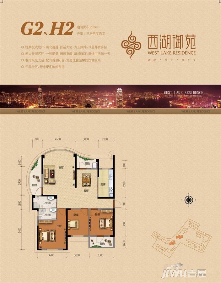 西湖御苑3室2厅2卫139㎡户型图