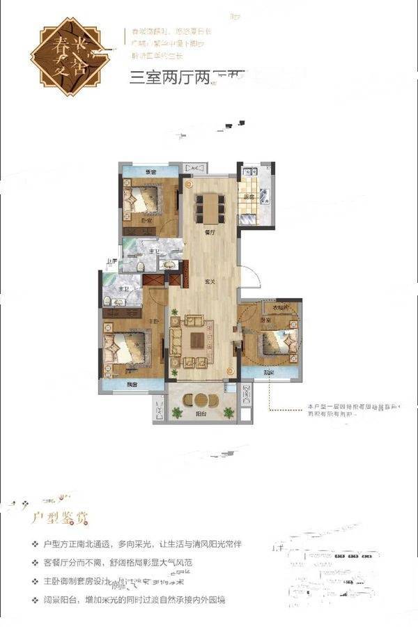 上坤北湖四季3室2厅2卫107㎡户型图