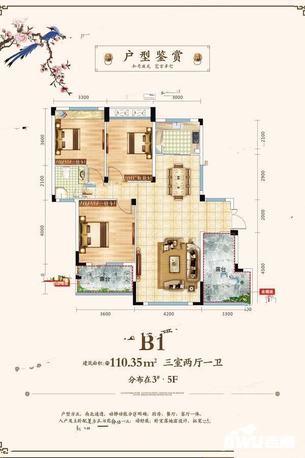 壹号院子3室2厅2卫110.3㎡户型图