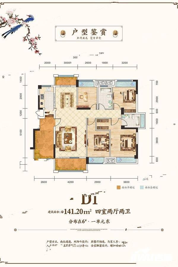 壹号院子4室2厅2卫141.2㎡户型图