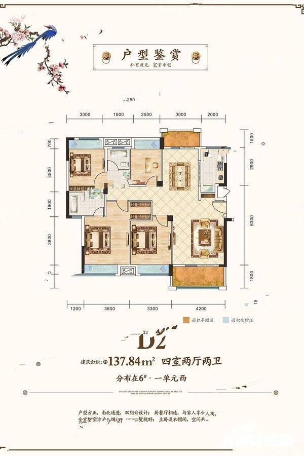 壹号院子4室2厅2卫137.8㎡户型图
