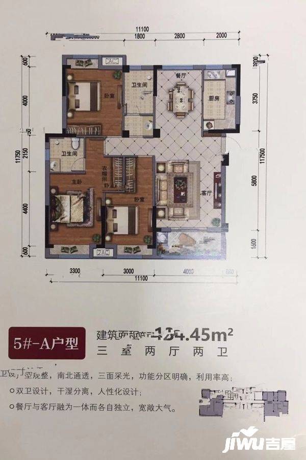 楚天世纪城3室2厅2卫134.3㎡户型图