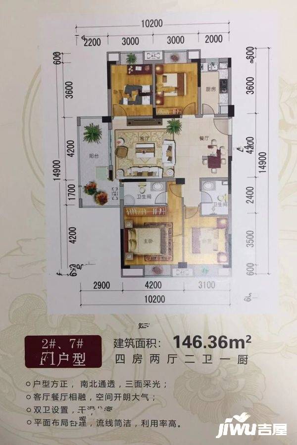 楚天世纪城4室2厅2卫146.4㎡户型图