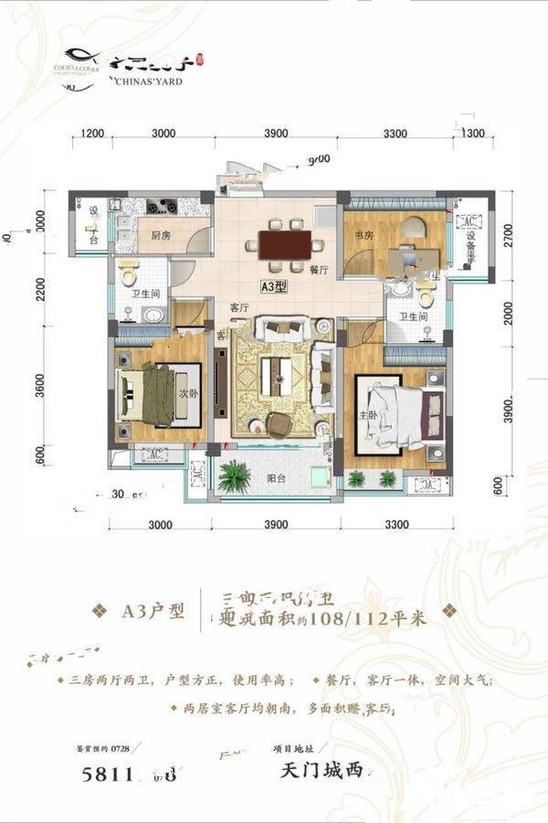 中国院子国府3室2厅2卫108㎡户型图