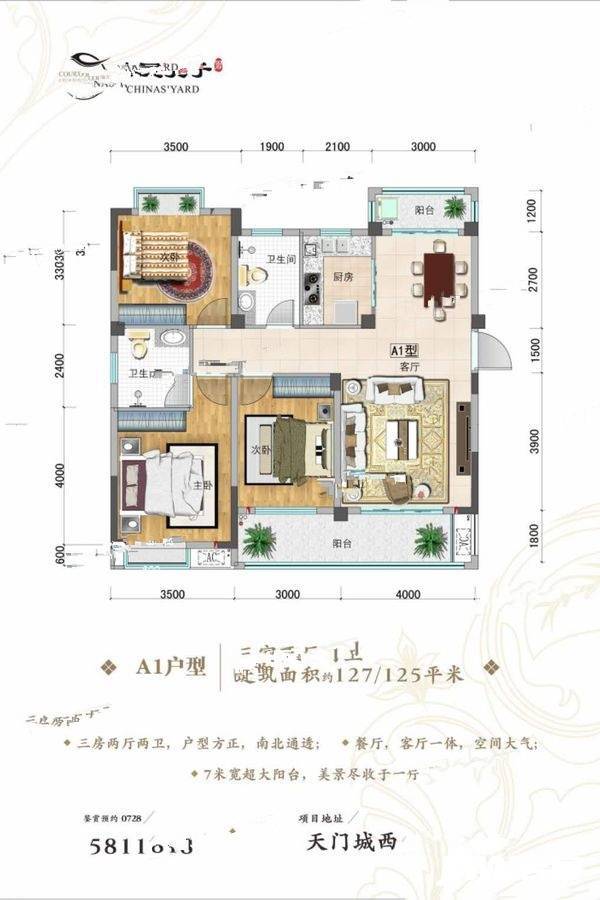 中国院子国府3室2厅2卫127㎡户型图