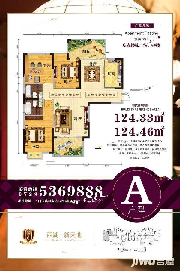 西湖新天地3室2厅2卫124.3㎡户型图