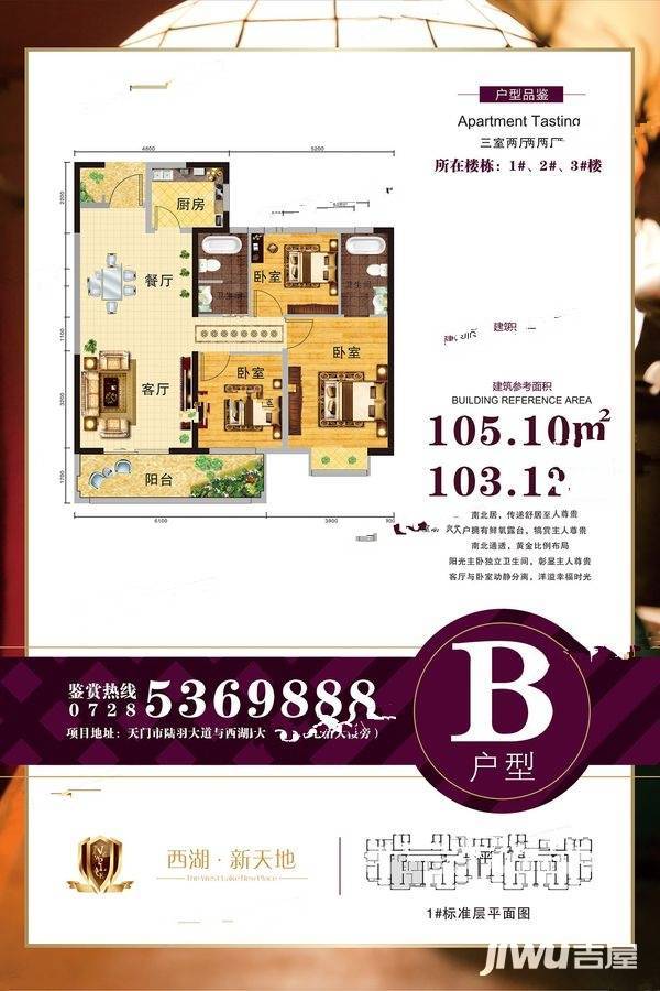 西湖新天地3室2厅1卫105.1㎡户型图