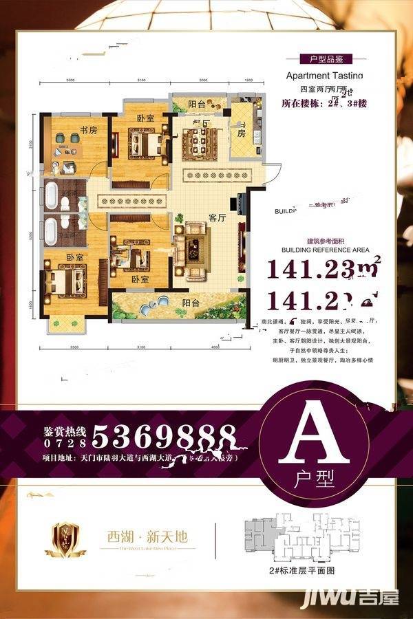 西湖新天地4室2厅2卫141.2㎡户型图