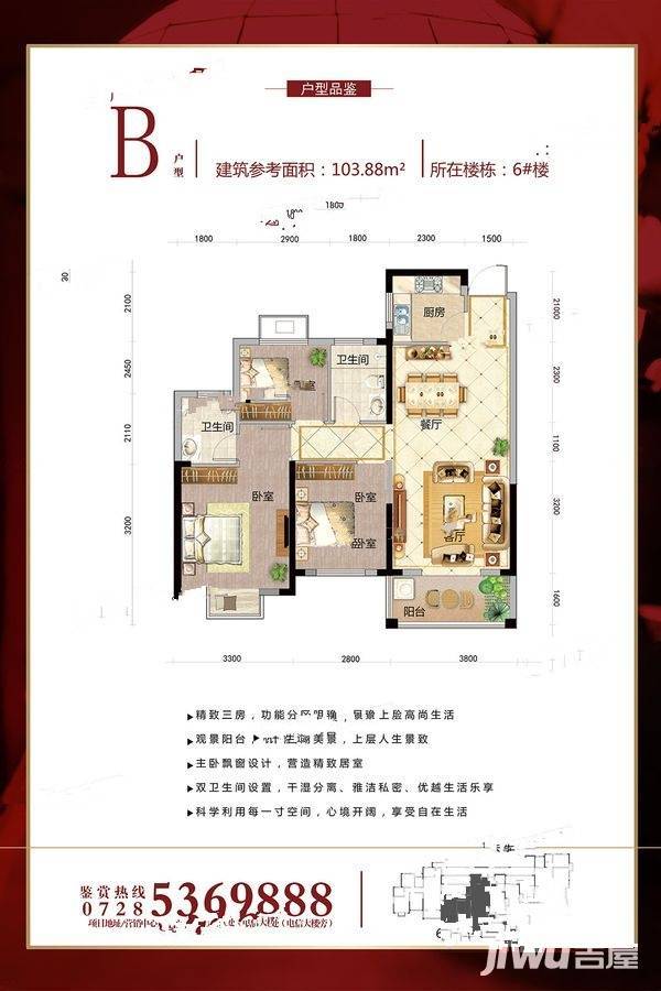 西湖新天地3室2厅2卫103.9㎡户型图