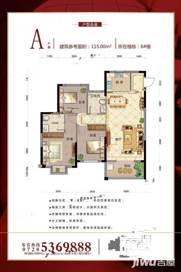 西湖新天地3室2厅2卫115㎡户型图