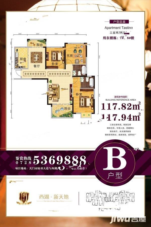 西湖新天地3室2厅2卫117.8㎡户型图