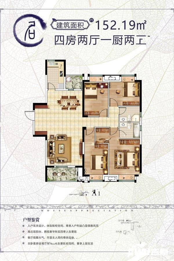 状元府4室2厅2卫152.2㎡户型图