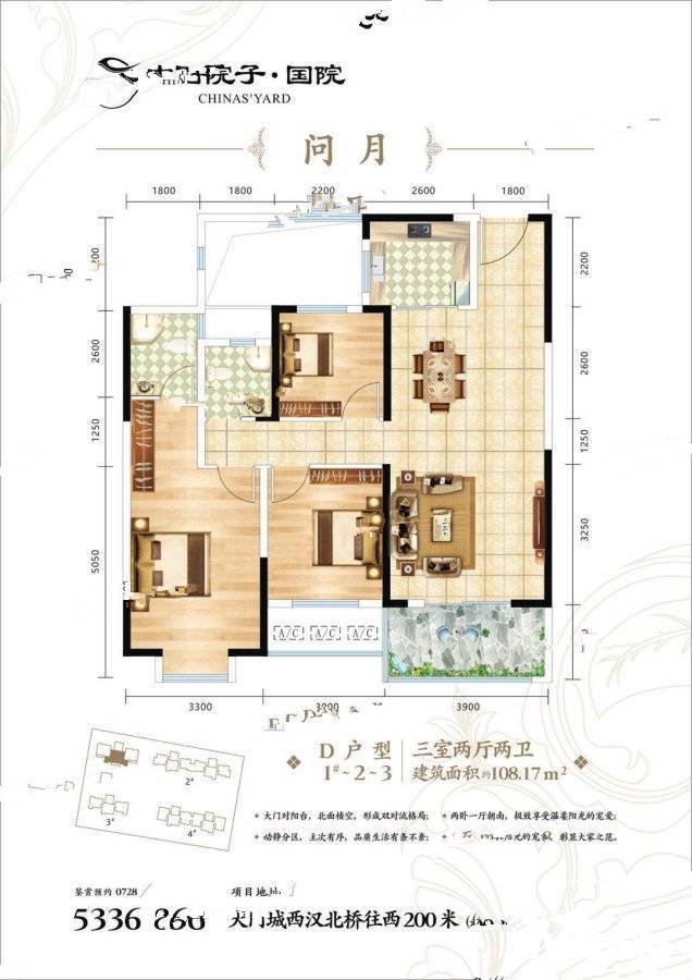 鑫龙御龙湾3室2厅2卫108.2㎡户型图
