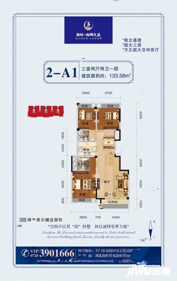 海恒西湖文苑3室2厅2卫133.6㎡户型图