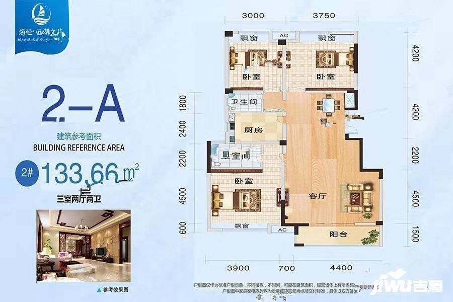海恒西湖文苑3室2厅2卫133.7㎡户型图